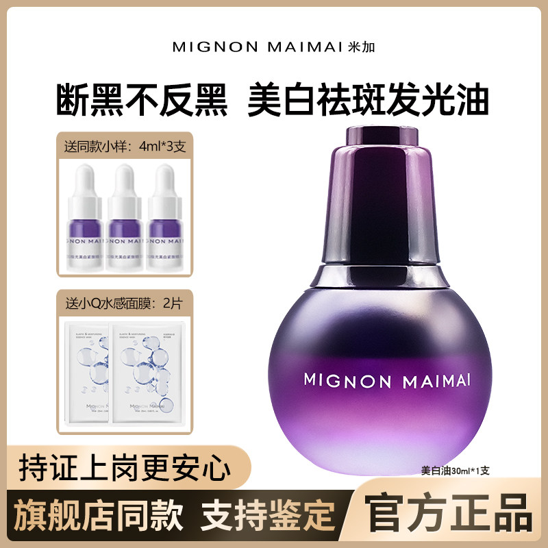 米加美白油正品极光紧致精华油气泡油抗皱焕亮淡斑护肤品以油养肤,美容护肤/美体/精油,精华油,淘宝优惠券,粉丝福利购,淘宝优惠卷