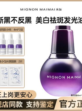 米加美白油正品极光紧致精华油气泡油抗皱焕亮淡斑护肤品以油养肤