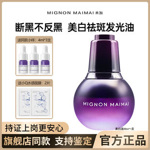 米加美白油正品 极光紧致精华油气泡油抗皱焕亮淡斑护肤品以油养肤