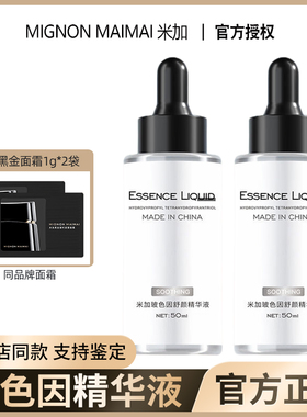 米加玻色因舒颜精华液淡纹舒颜高级保湿补水去黄抗皱滋润正品保障