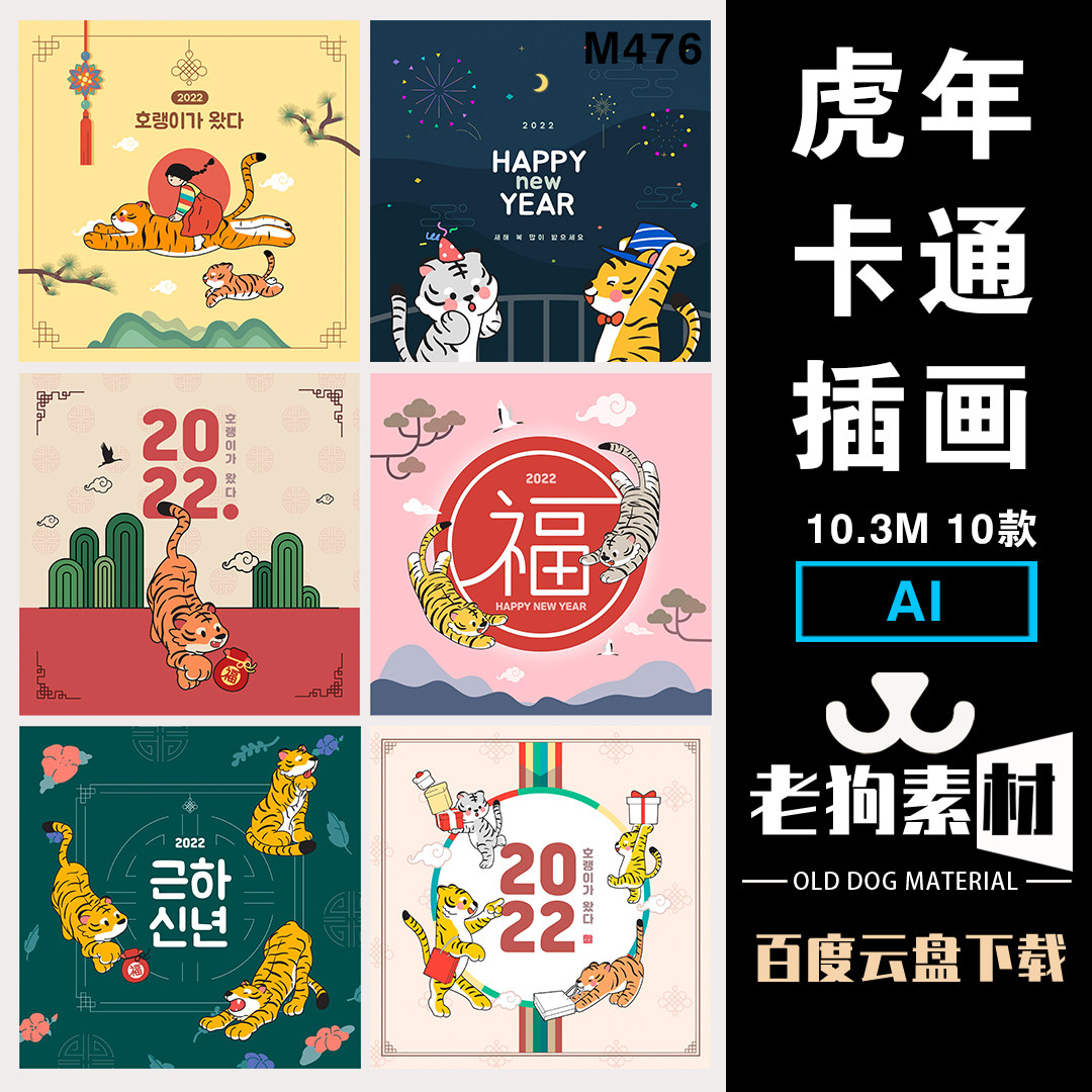 2022虎年卡通可爱拟人老虎形象手绘插画海报背景ai矢量设计素材图