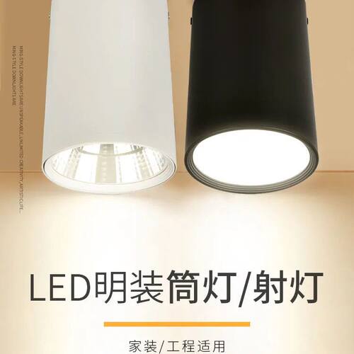 led明装筒灯cob明装射灯免开孔吸顶吊线桶灯黑色吧台灯商照天花灯