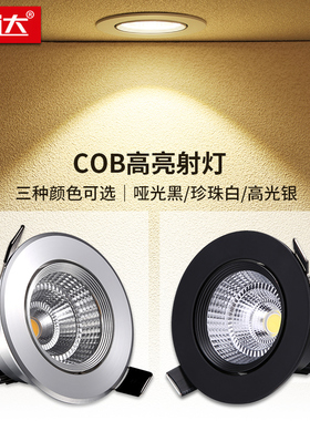 cob射灯led嵌入式深防眩筒灯黑色天花灯开孔5.5 6.5 7.5 9 12cm7w