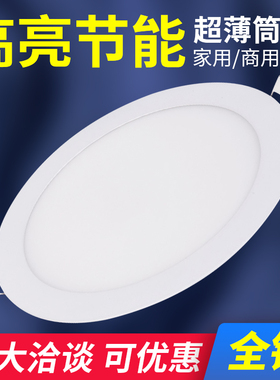 超薄led面板灯嵌入式筒灯圆形9W12W格栅灯孔灯天花灯15W中性4000K
