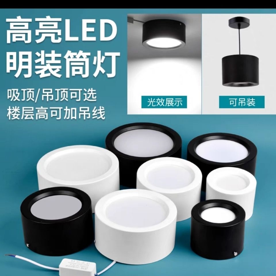 明装筒灯led吊线免开孔客厅走廊吊顶玄关灯过道灯吸顶灯圆柱形