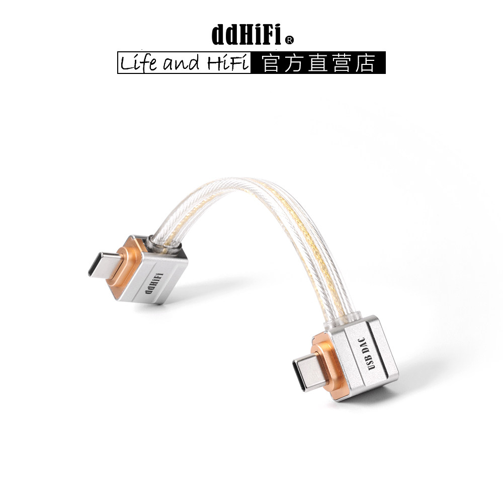 ddHiFi TC19LL USB-C双弯插头纯银OTG解码线 连接解码器耳放