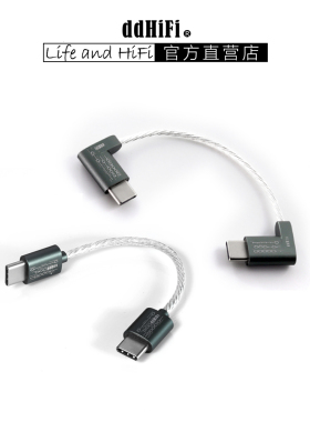 ddHiFi TC05/TC05L 双TypeC OTG解码线 单晶铜镀银 两层防护结构