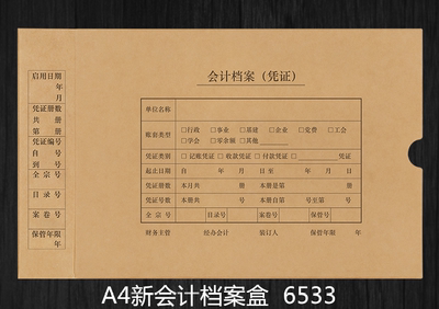 用友西玛2019新会计制度A4平行记账凭证装订盒6533凭证装订档案盒