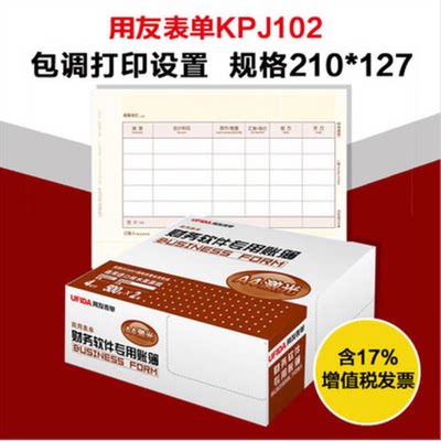 用友凭证纸KPJ102 表单A4激光金额数外记账打印纸210*127  T3财务