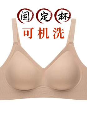 无痕粉底液可机洗无钢圈聚拢女士内衣一体固定运动美背文胸罩薄款