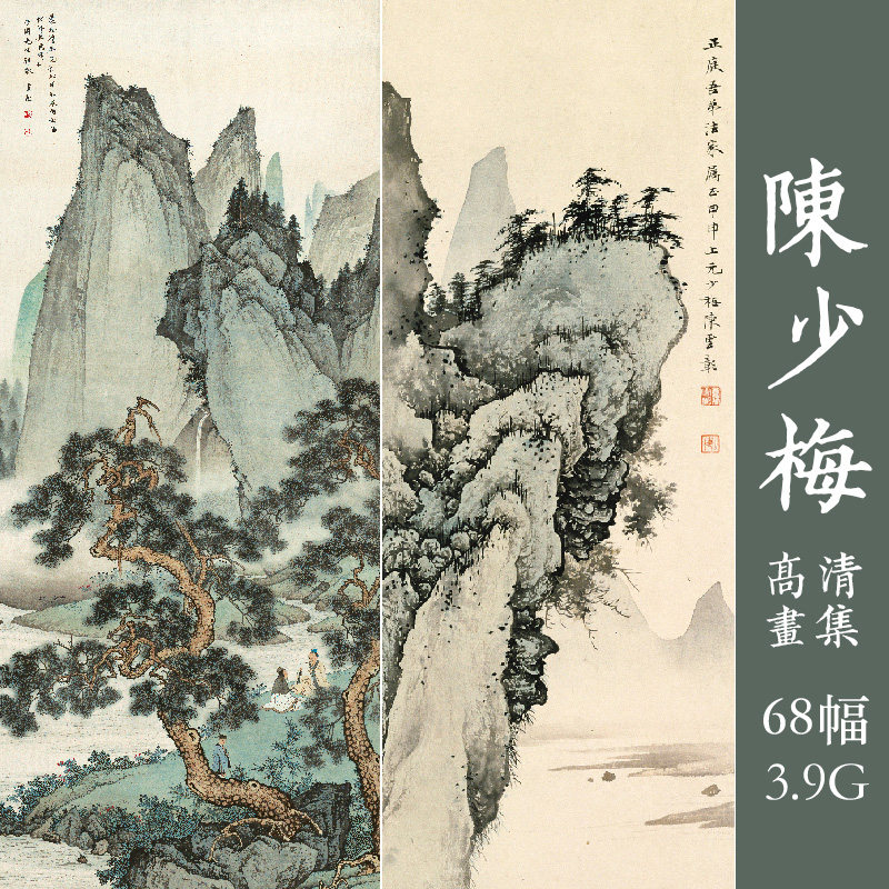 陈少梅 电子国画山水 近现代四设计素材/源文件