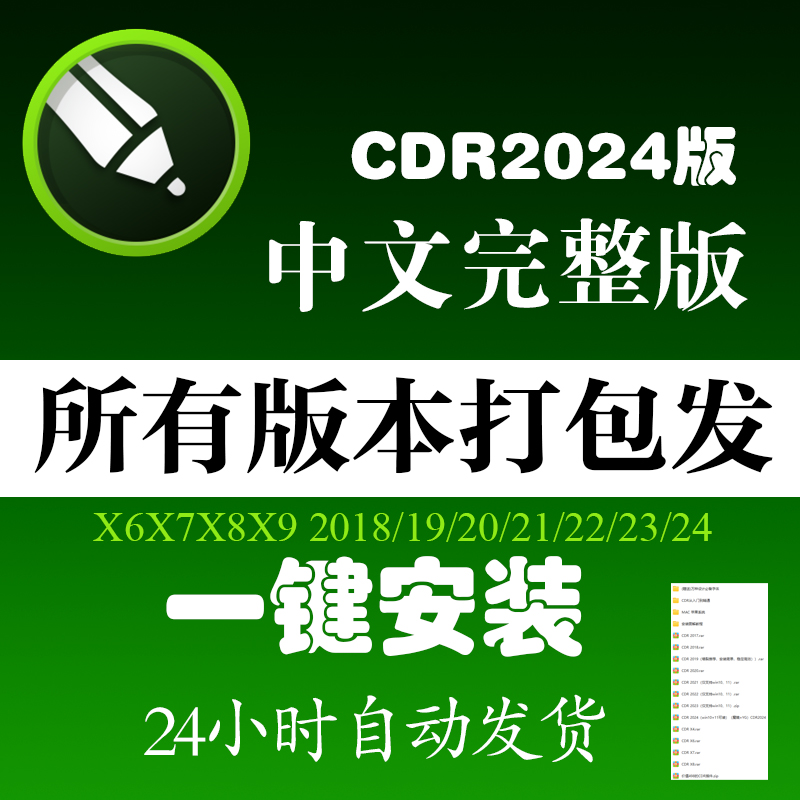 cdr软件安装包2024/2023/2020X4X7X8x9远程安装2020CorelDRAW教程 商务/设计服务 设计素材/源文件 原图主图