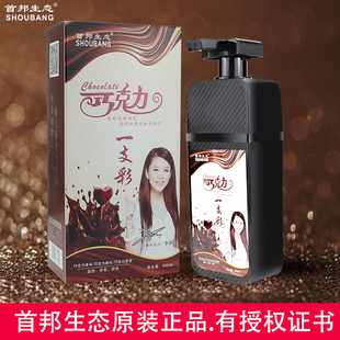 首邦生态巧克力一支彩500ml诗桦诺染发剂李湘代言染发膏推荐黑茶