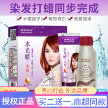首邦生态水光蜡染发剂2021流行显白彩色自己在家焗油葡萄紫深栗红