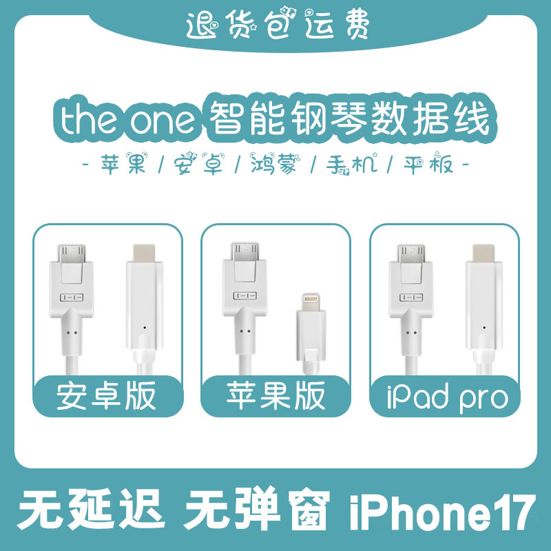 the one智能钢琴连接线The ONE电子琴数据线top适用于苹果/平板