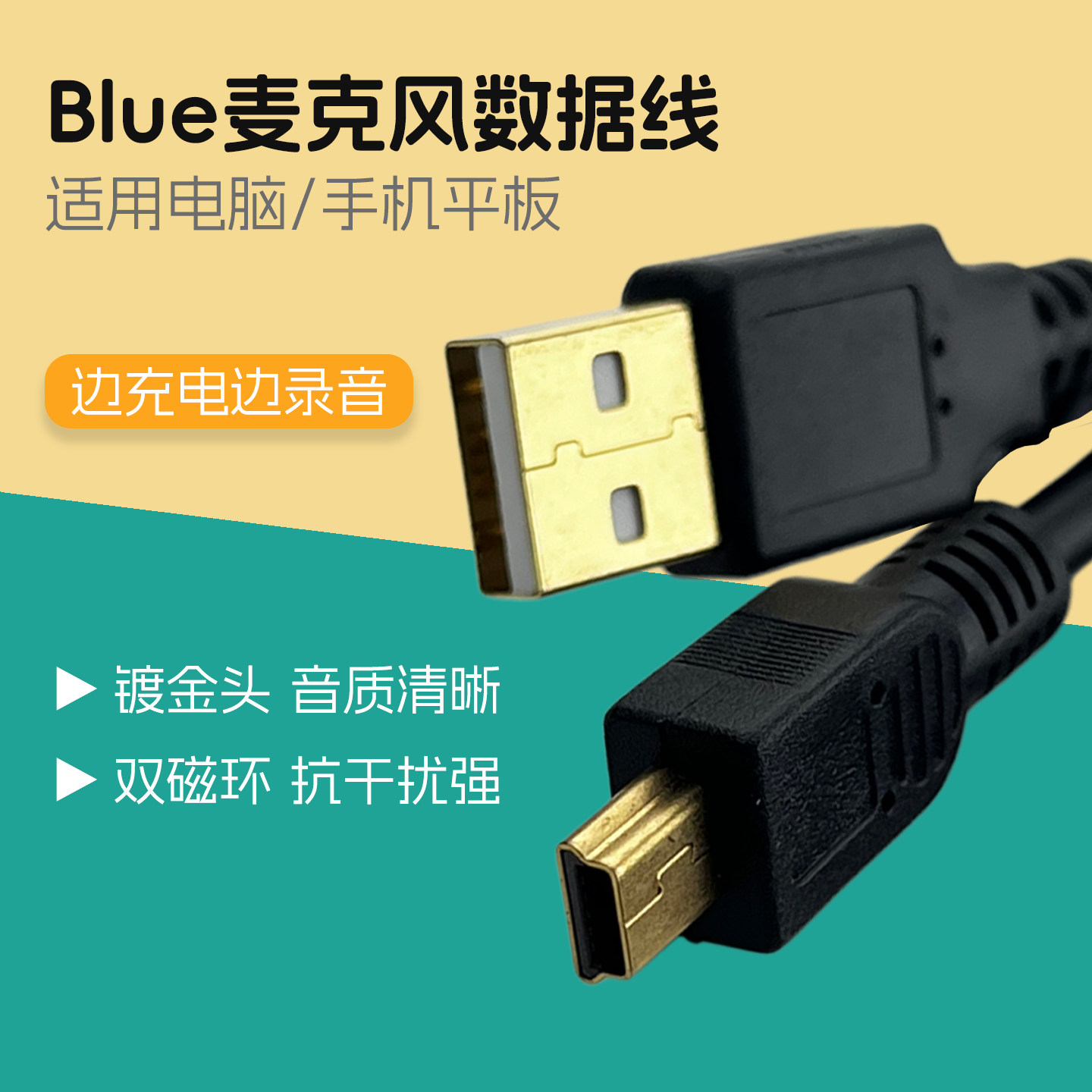 Blue麦克风连接线yeti雪怪话筒电脑USB数据线小雪球Orb手机平板