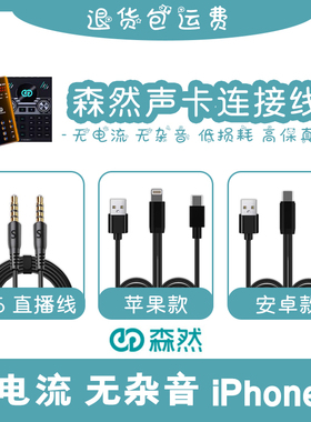 森然声卡连接线播吧STAR四代OTG手机数字直播线ST90伴奏线st60pro