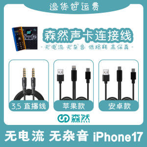 森然声卡连接线播吧STAR四代OTG手机数字直播线ST90伴奏线st60pro