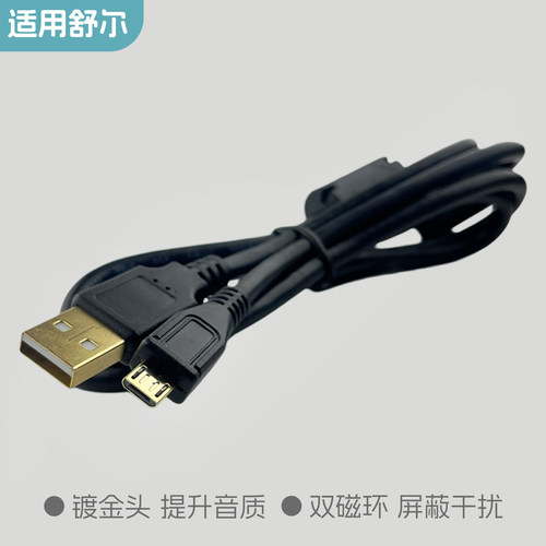 适用舒尔麦克风电脑手机连接线