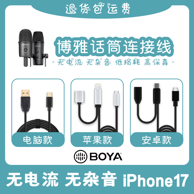 博雅电容话筒USB数据线