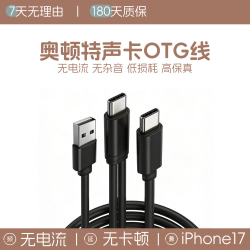 奥顿特声卡OTG连接线iD4手机电脑