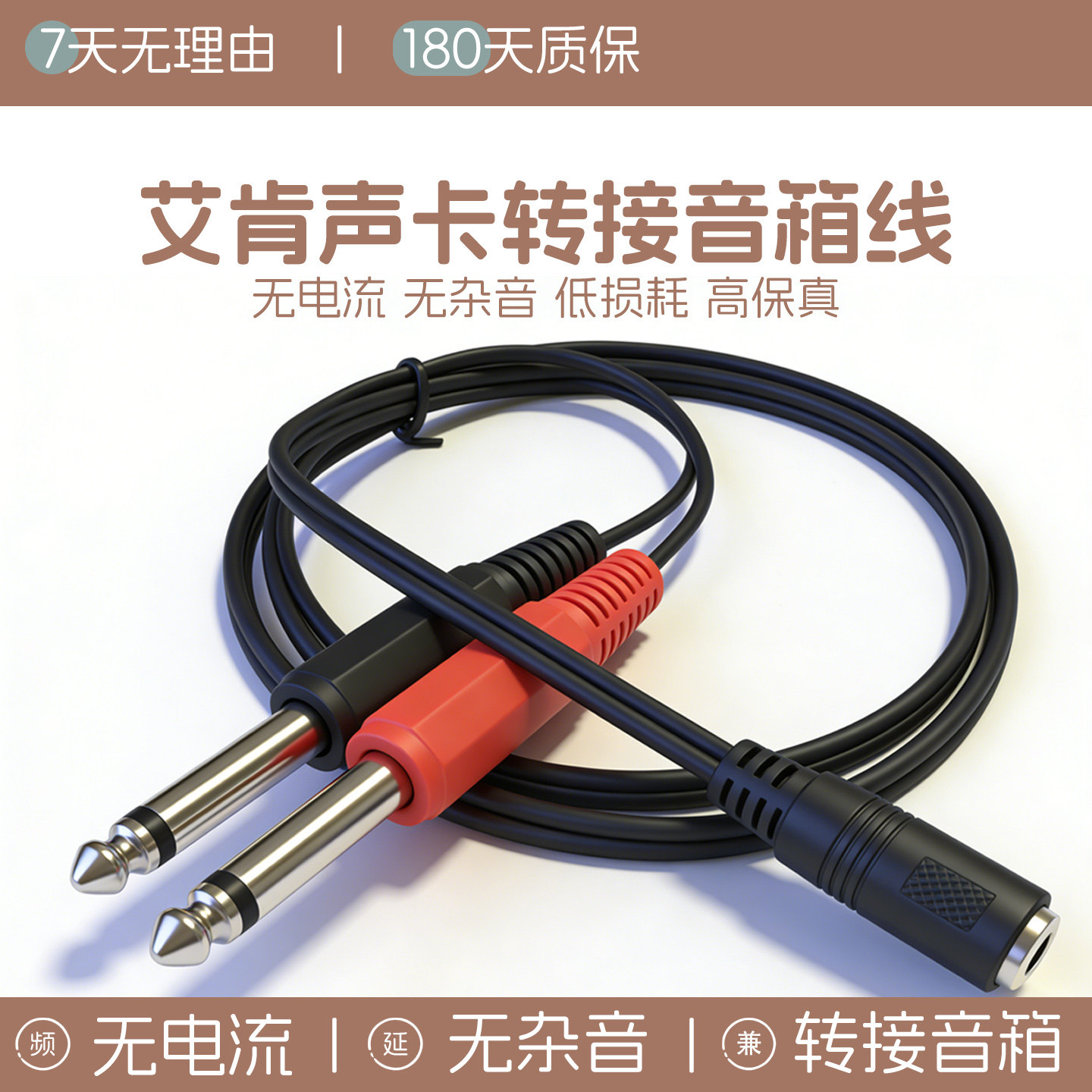 艾肯声卡连接音响转接线2/4/6nano双6.5公转3.5母音箱外放转换线