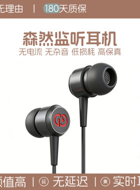 森然声卡监听耳机直播耳机