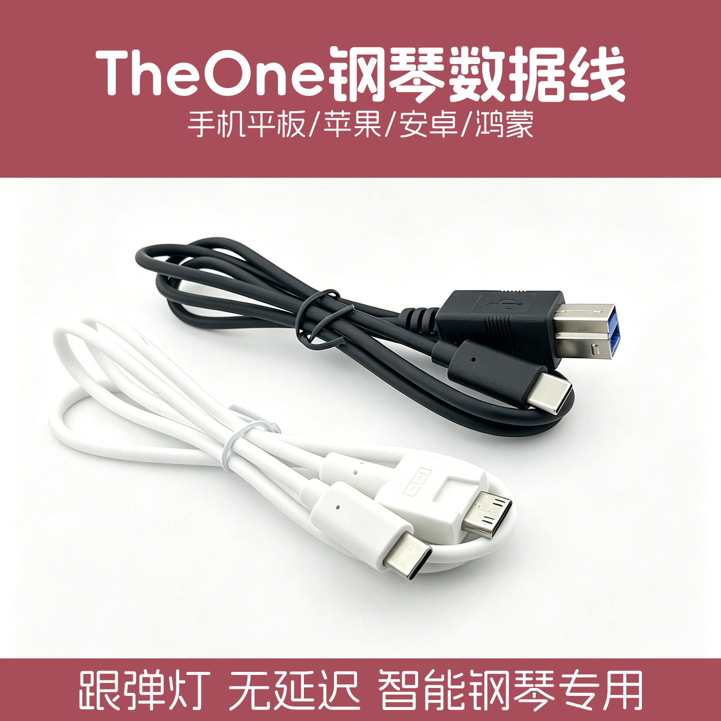 theone智能钢琴连接线
