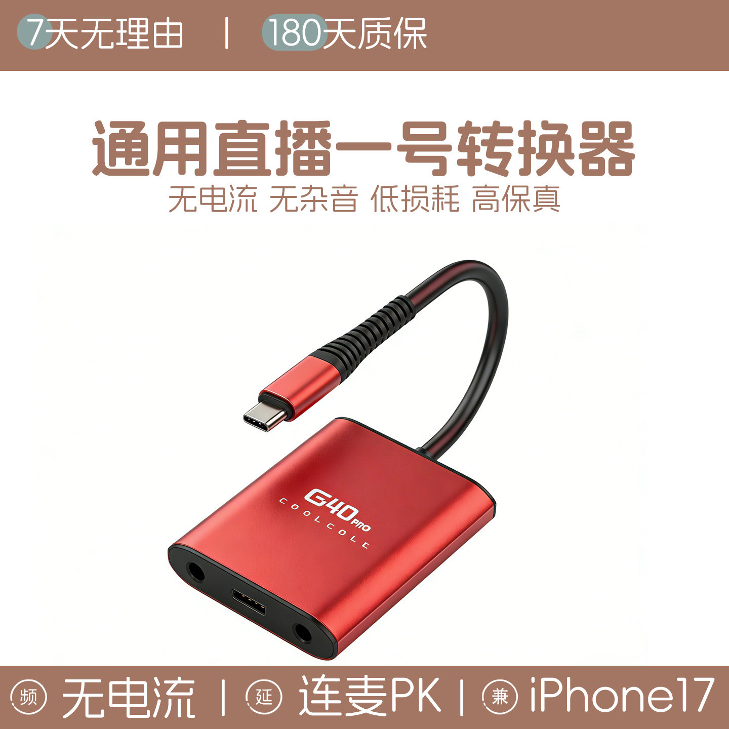 直播一号声卡转换器适用于苹果安卓typec手机专用充电连麦PK充电