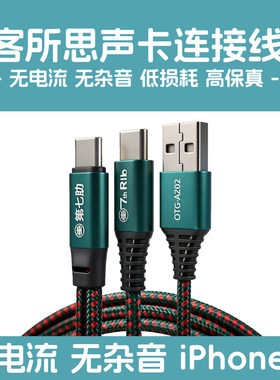 客所思原装声卡直播线KX6/FX5S