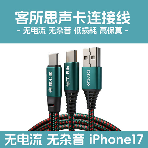客所思原装声卡直播线KX6/FX5S