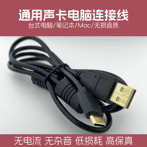 声卡电脑连接线福克斯特迷笛通用