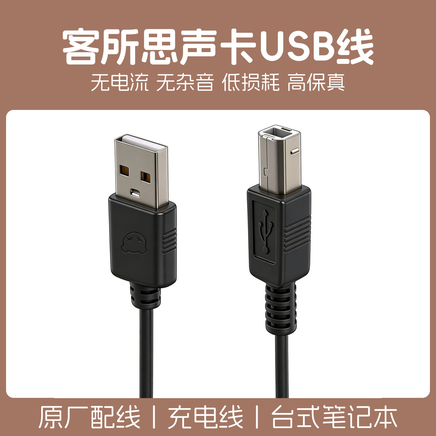 客所思声卡电脑USB线电源充电线