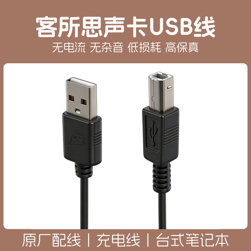 客所思声卡电脑USB线电源充电线