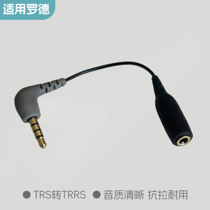 罗德麦克风转接线SC4单反相机线TRS转TRRS手机SC3适用大疆猛犸