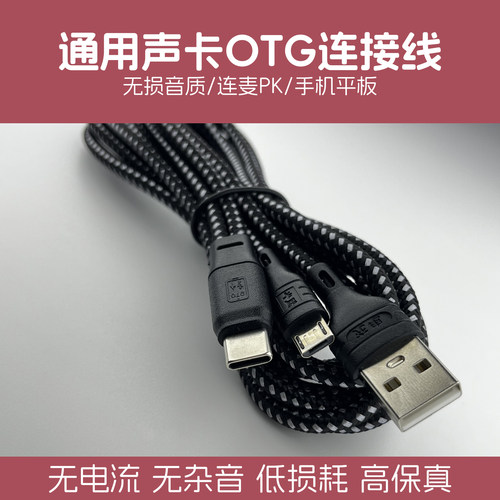 micro声卡otg连接线手机直播充电