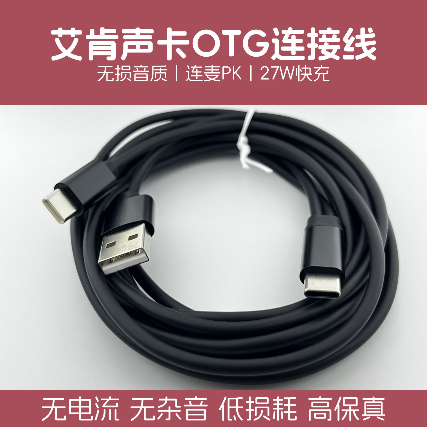 适用艾肯声卡OTG连接线4nano手机数字无损直播USB电脑线icon mini