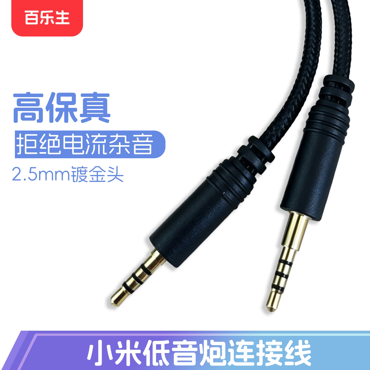 小米低音炮连接线MDZ-17-DA家庭影院主机电视音响低音炮2.5mm音频