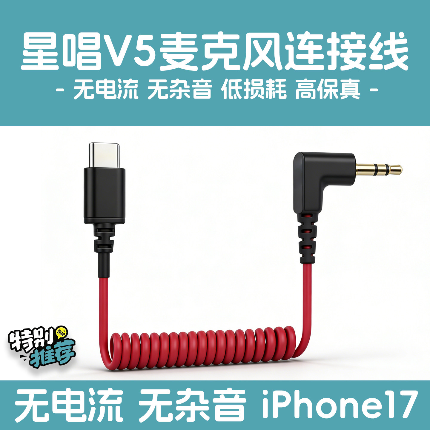 好牧人V3星唱V5V8无线麦克风魅声W204领夹麦单反手机连接线充电线