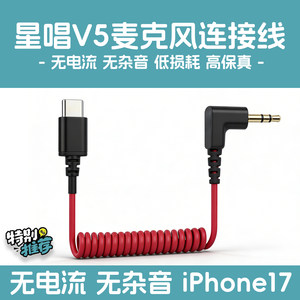 好牧人V3星唱V5V8无线麦克风魅声W204领夹麦单反手机连接线充电线