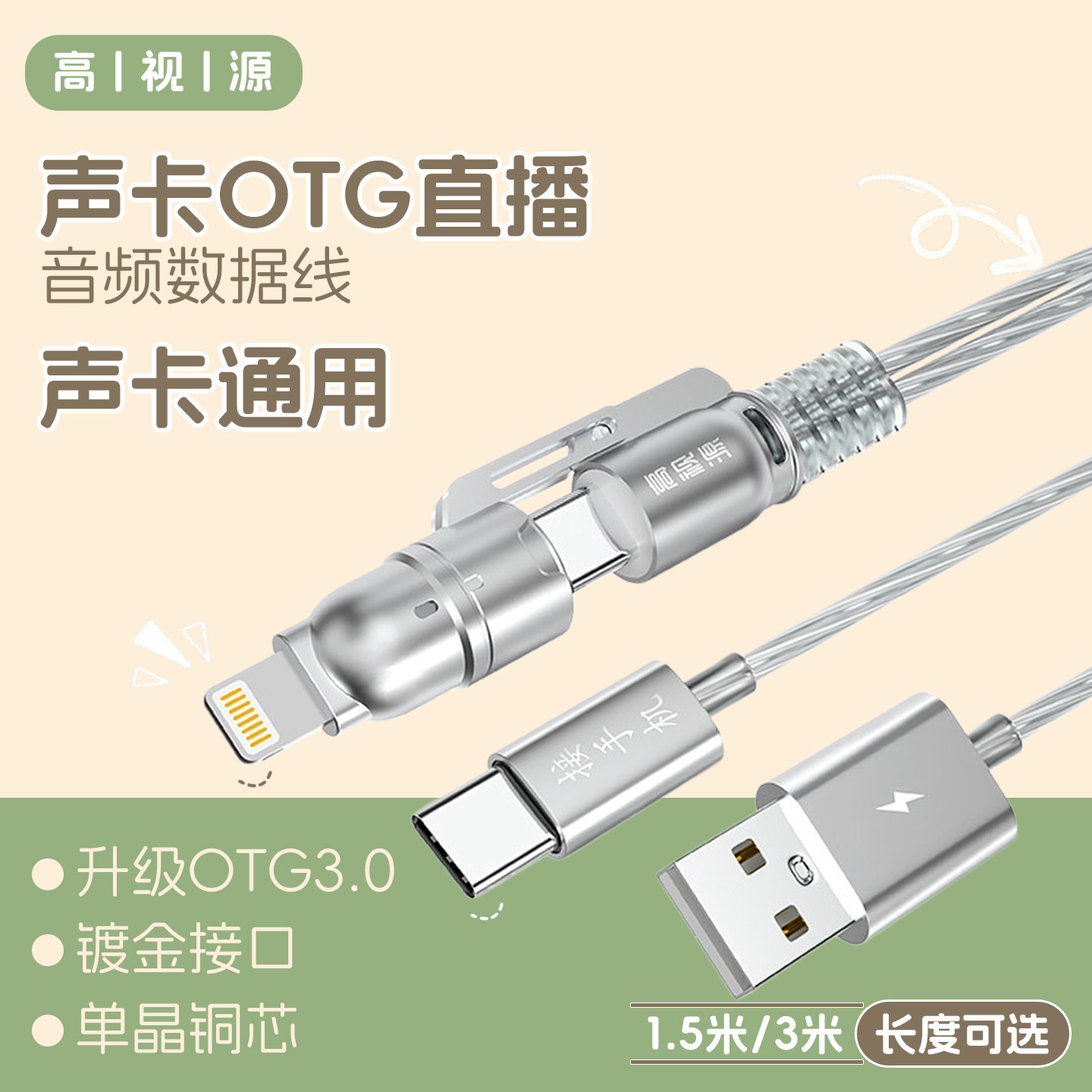 高视源G72无损直播声卡otg连接线