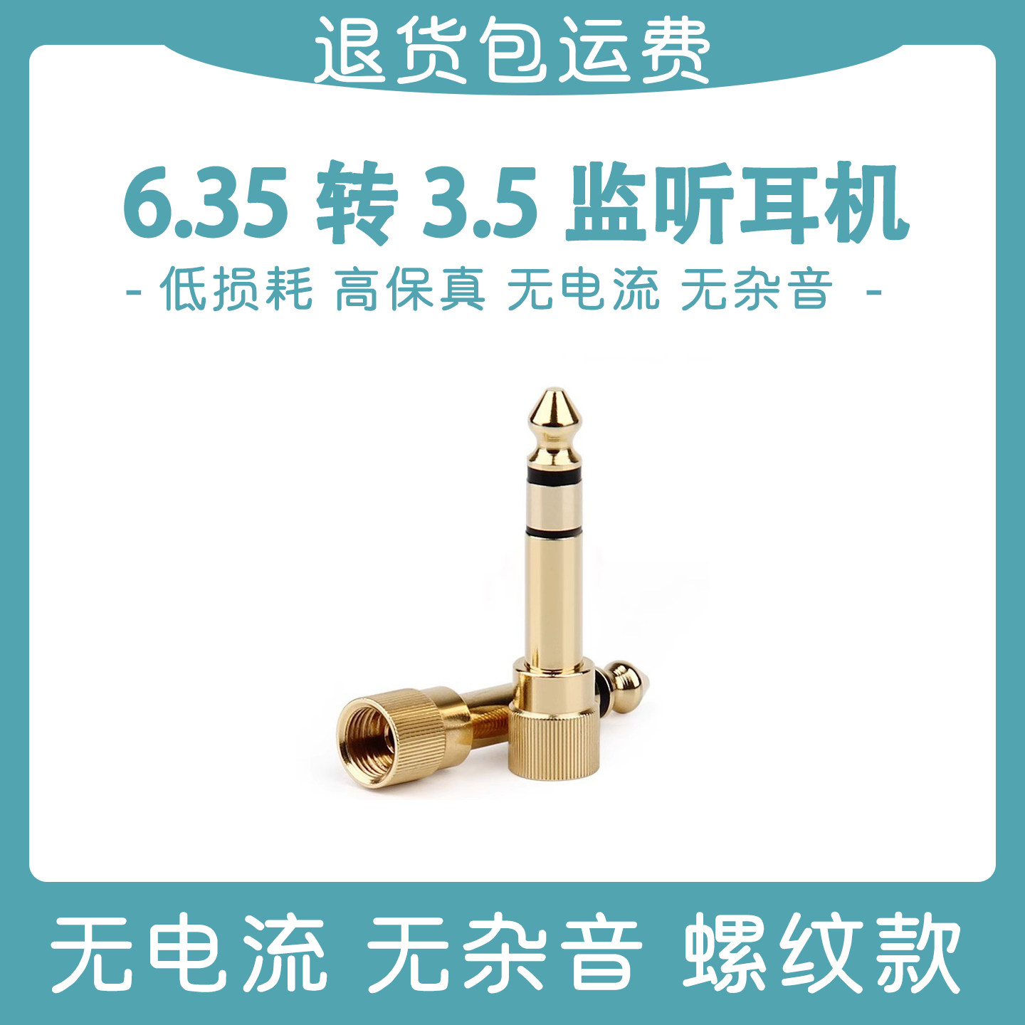 AKG监听耳机转接头6.35公转3.5