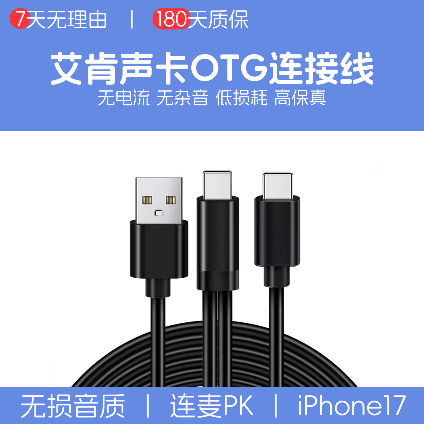 适用艾肯声卡OTG连接线4nano手机数字无损直播USB电脑线icon mini