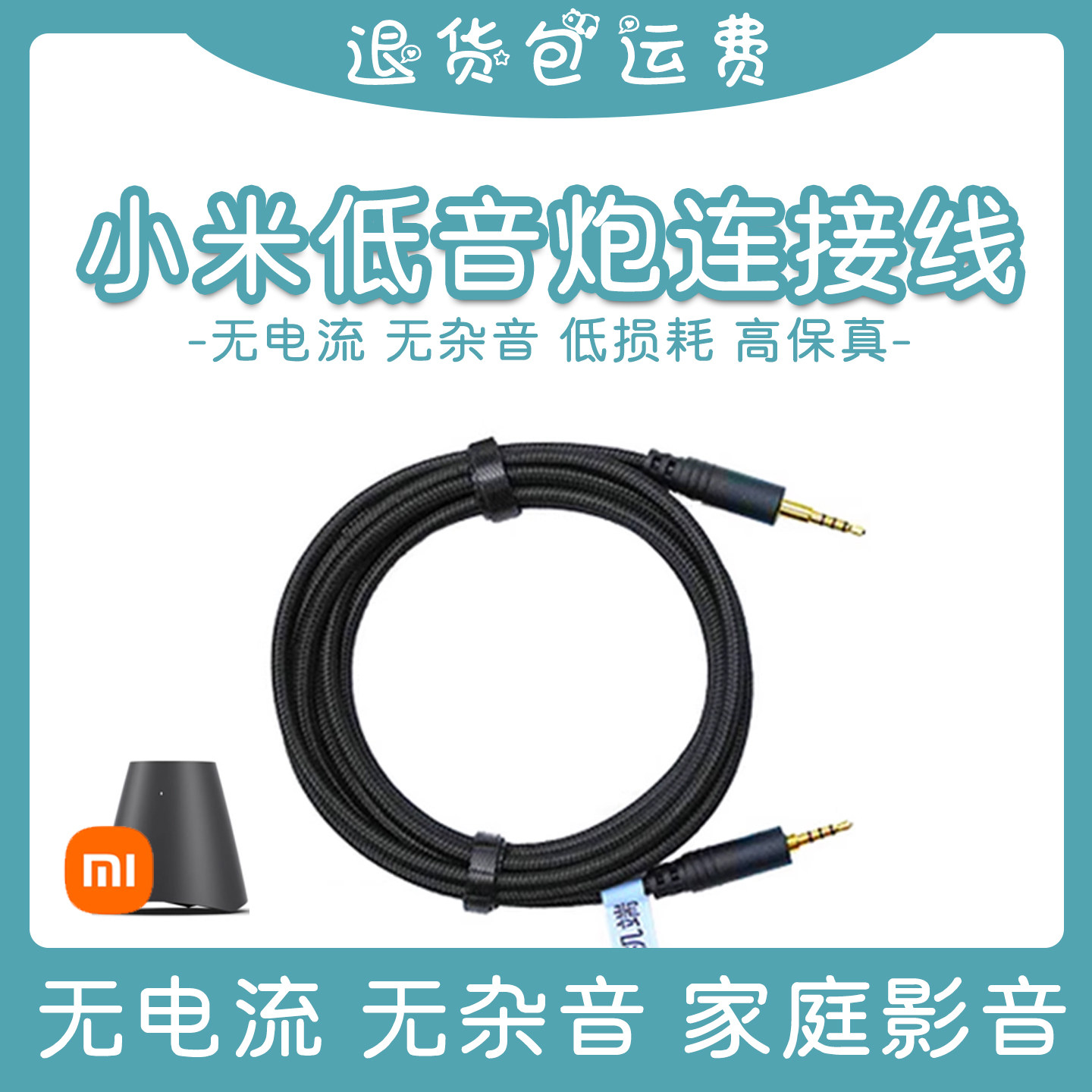 小米低音炮连接线小米家庭影院主机电视音响低音炮2.5mm公音频线