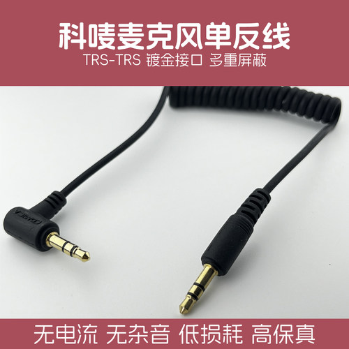 适用科唛麦克风连接单反相机