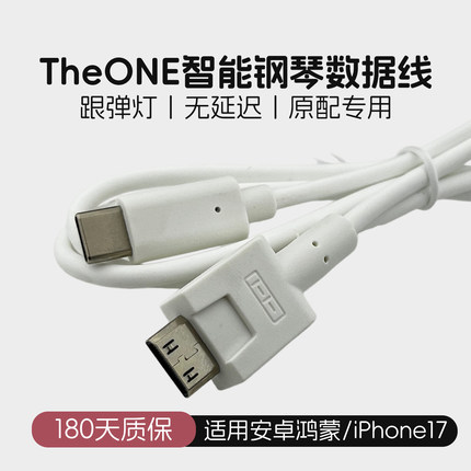the one智能钢琴连接线The ONE电子琴数据线top适用于苹果/平板