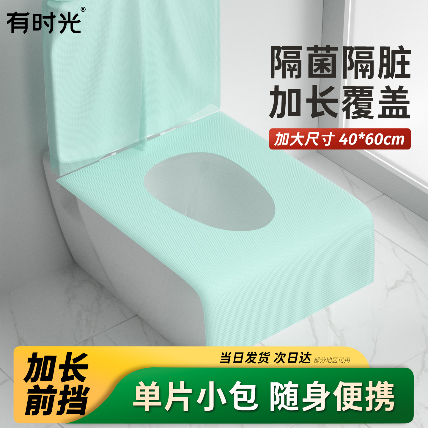 医护级马桶垫隔脏如厕更卫生