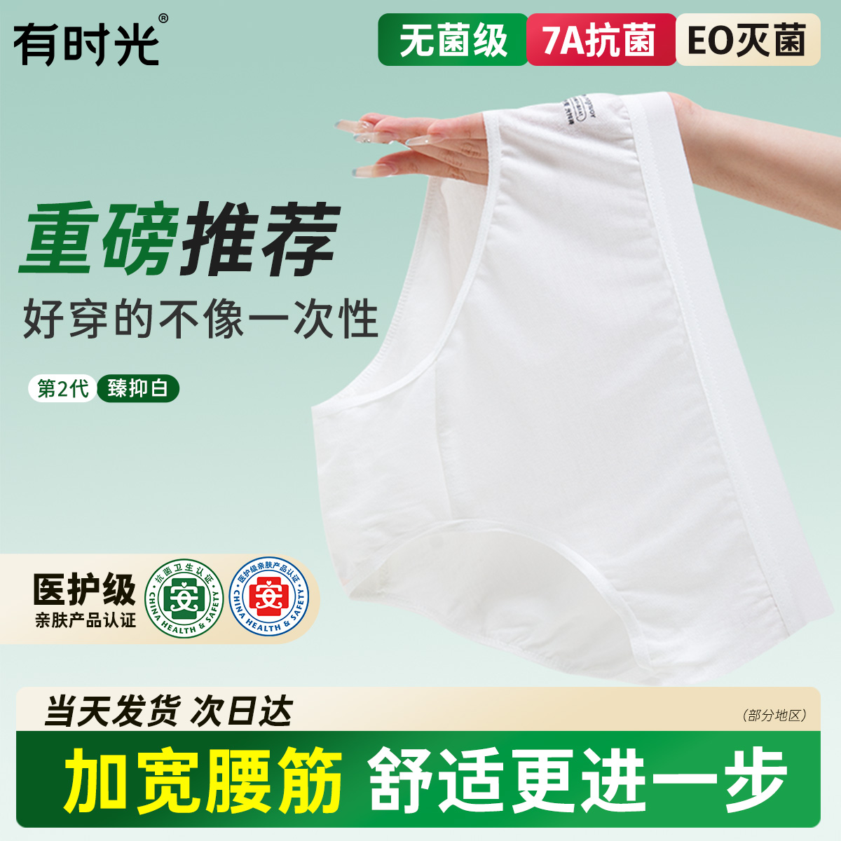 有时光一次性内裤女旅行纯棉无菌免洗全棉日抛便携底裤军训用品