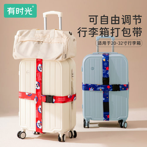 有时光行李箱加固加长十字打包带