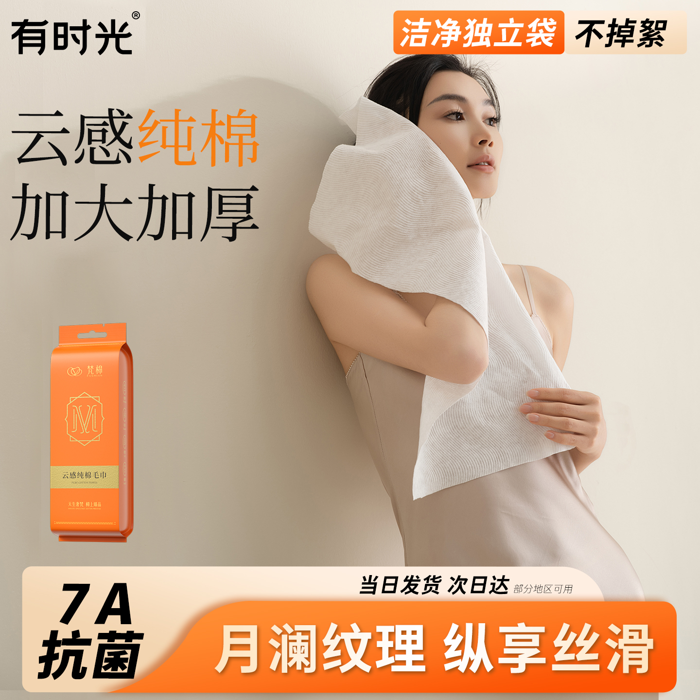 纯棉云感一次性毛巾旅行便携装